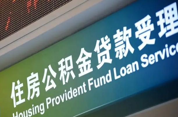 7月公积金调整-长兴公积金代办平台